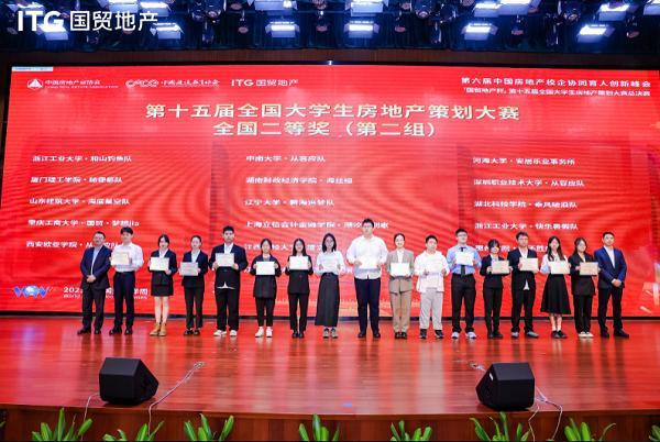 全国大学生房地产策划大赛圆满落幕，国贸地产发布海洋生活美学2.0