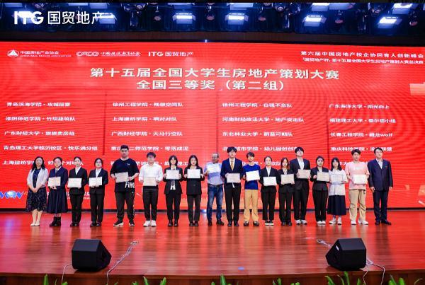 全国大学生房地产策划大赛圆满落幕，国贸地产发布海洋生活美学2.0