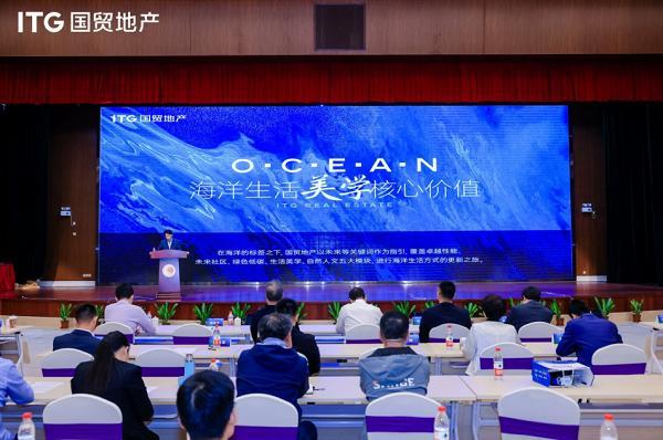 以海为魂，国贸地产OCEAN海洋生活美学体系正式发布！
