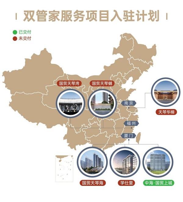 双管家服务亮相中海·国贸上城 开启服务新篇章