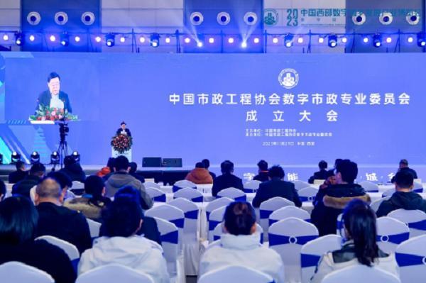 2023中国西部数字城乡发展产业博览会暨第二届数字市政高峰论坛在西安召开