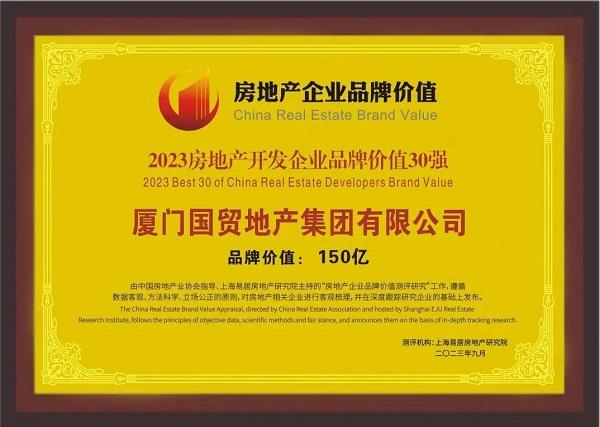 国贸地产获评2023年中国房企稳健经营TOP10