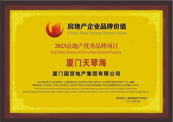 国贸地产获评2023年中国房企稳健经营TOP10
