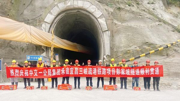 历经618天！宜昌三峡疏港铁路项目彭家坡隧道顺利贯通
