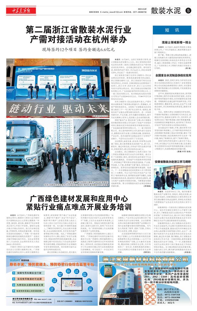  第二届浙江省散装水泥行业产需对接活动在杭州举办
