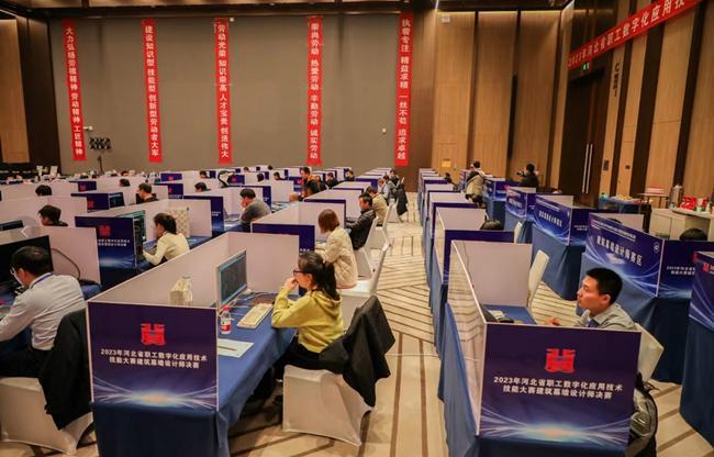 023年河北省职工数字化应用技术技能 大赛建筑幕墙设计师决赛在雄安举办