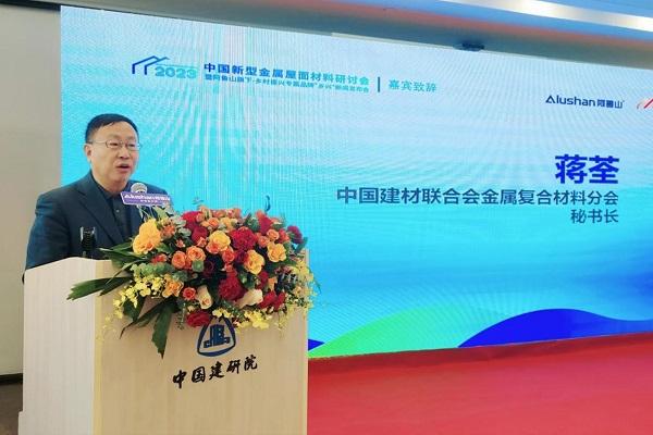 中国新型金属屋面材料研讨会 暨阿鲁山新品牌“乡兴”首发仪式在京召开