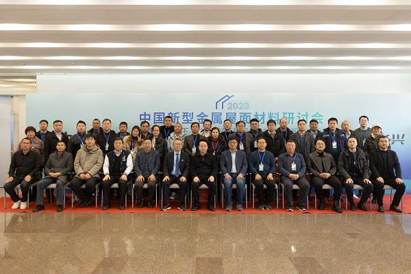 中国新型金属屋面材料研讨会 暨阿鲁山新品牌“乡兴”首发仪式在京召开