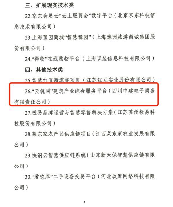 全省唯一！云筑入选商务部“2022年全国商业科技创新应用优秀案例”