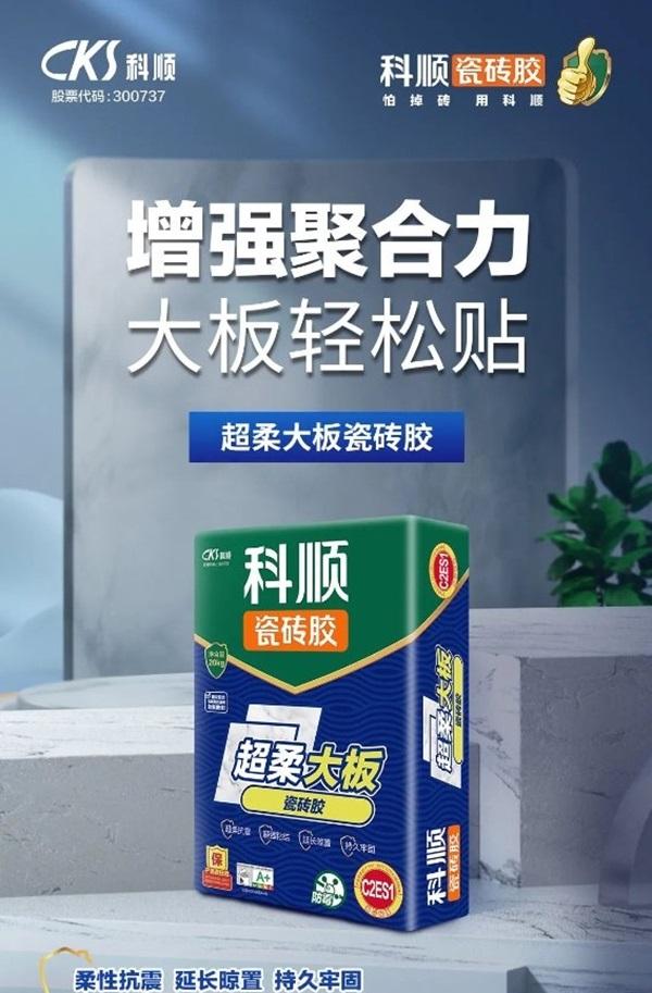 科顺防水再传喜讯！科顺瓷砖胶获岩板铺贴优秀辅材大奖！