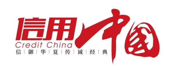 贵州美恒达建设工程有限公司入围《信用中国》栏目