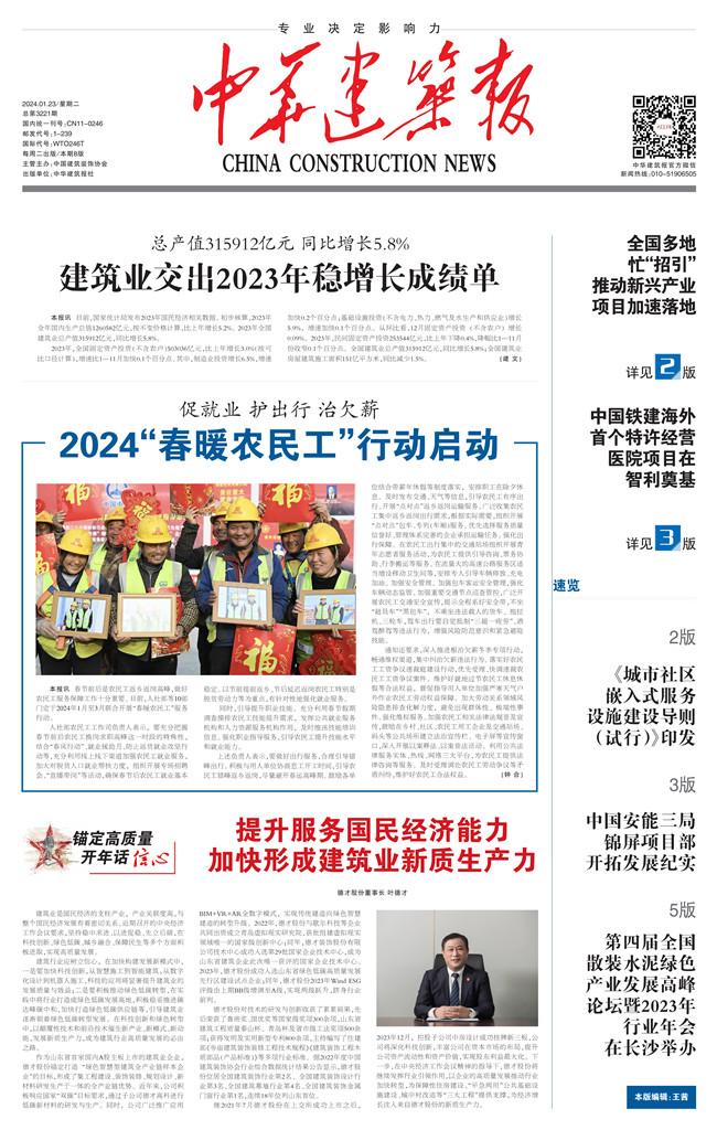  建筑业交出2023年稳增长成绩单