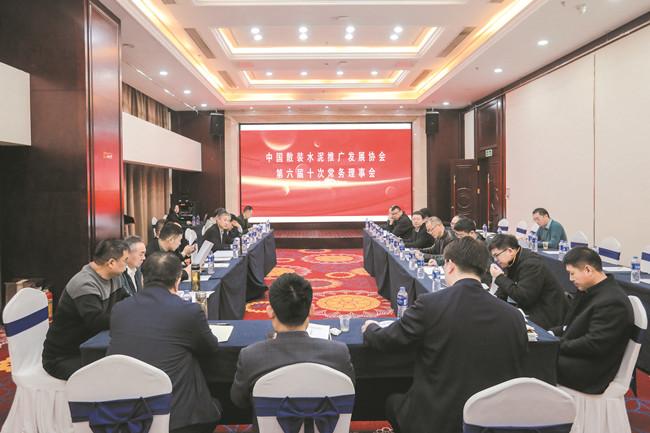  中国散协召开六届十次常务理事会议