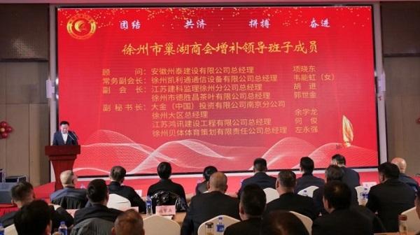 徐州市巢湖商会三届二次会员大会暨2024年新春联谊会隆重召开