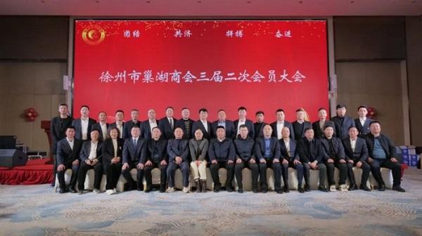 徐州市巢湖商会三届二次会员大会暨2024年新春联谊会隆重召开