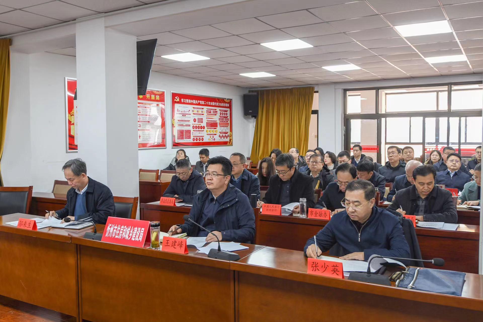 忻州市组织收听收看全国城市房地产融资协调机制工作调度电视电话会议   
