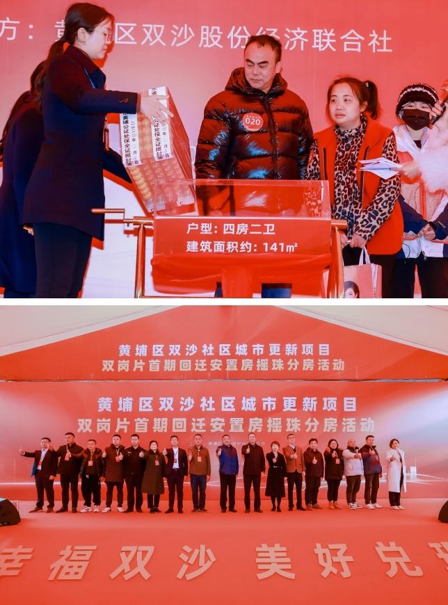广州市黄埔双沙社区城市更新项目双岗片区首期回迁安置房举行摇珠仪式
