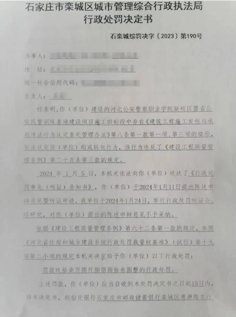 中国建筑一局（集团）有限公司因违法转包被罚97.8883万元