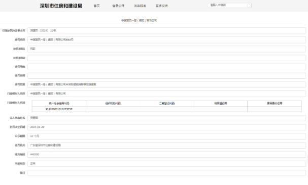 中国建筑一局（集团）有限公司因违法转包被罚97.8883万元