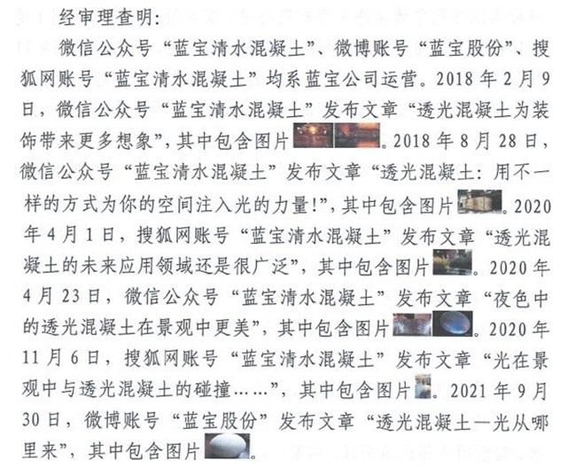 藍寶股份知識產權保護初見成效，彰顯中國創新保護的堅定步伐