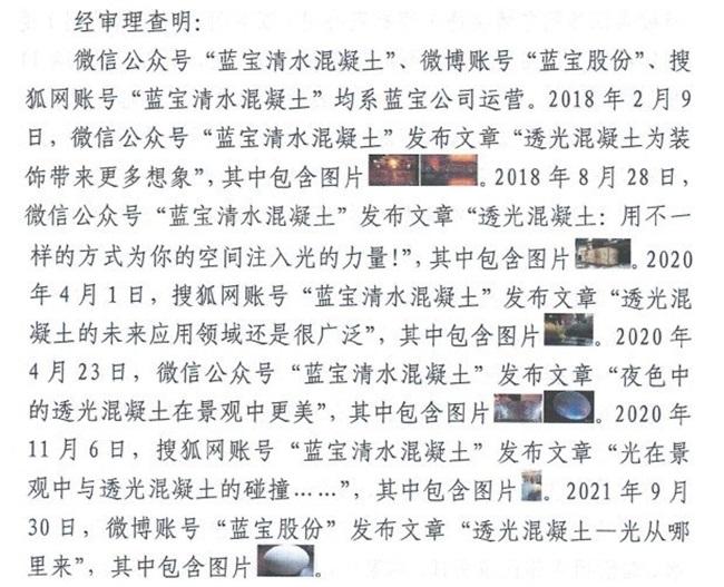 蓝宝股份知识产权保护初见成效，彰显中国创新保护的坚定步伐