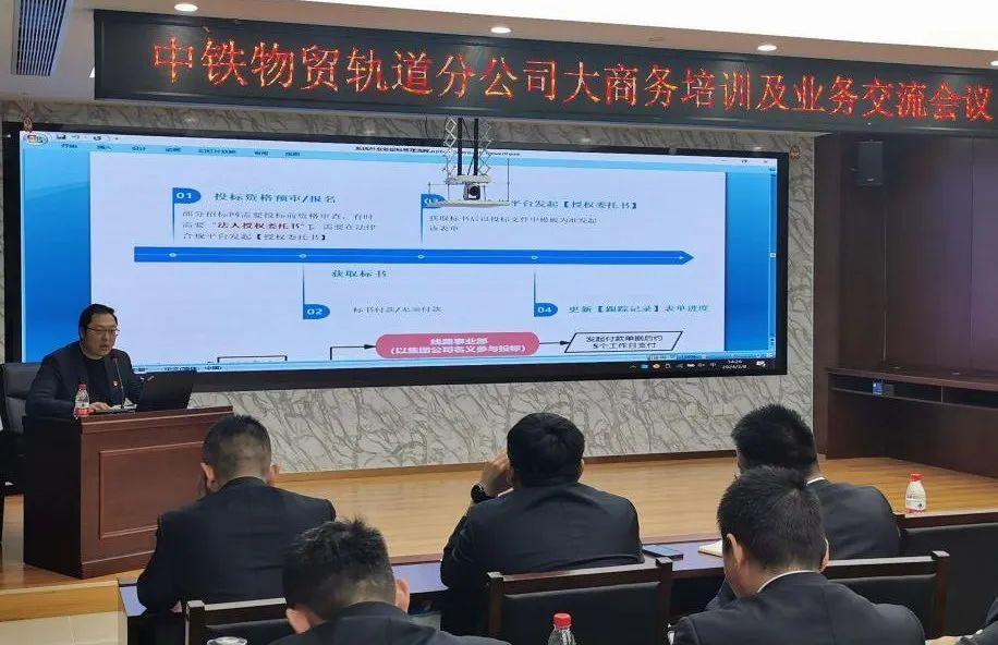 轨道分公司召开大商务管理体系建设业务培训及交流会