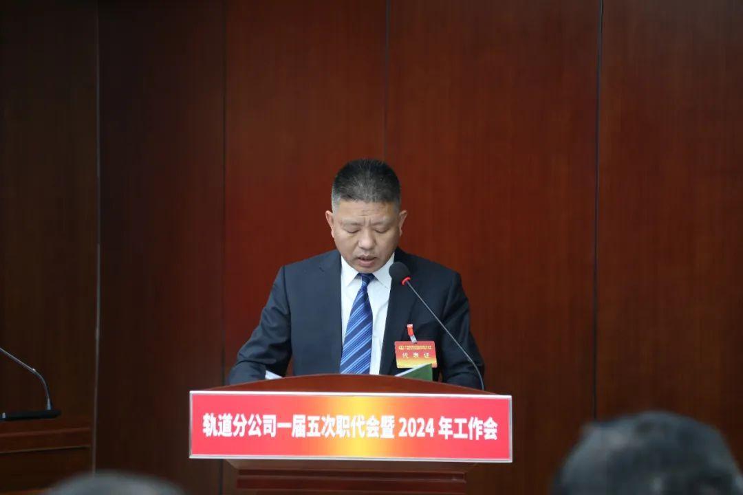 中铁物贸集团轨道分公司召开一届五次职代会暨2024年工作会议