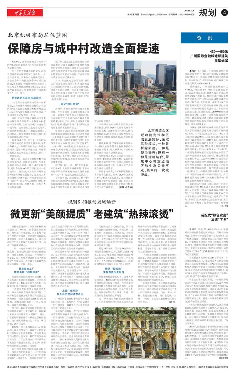  北京积极布局居住蓝图 保障房与城中村改造全面提速