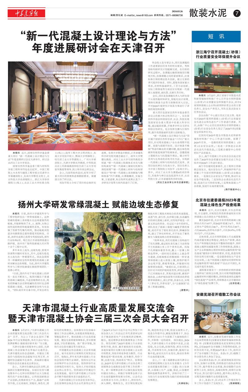 “新一代混凝土设计理论与方法”年度进展研讨会在天津召开