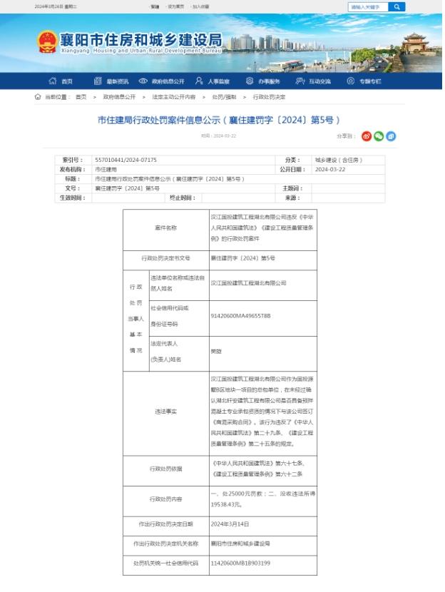 汉江国投建筑工程湖北有限公司因采购不具备资质的企业 的商混  连同供货企业一起被罚