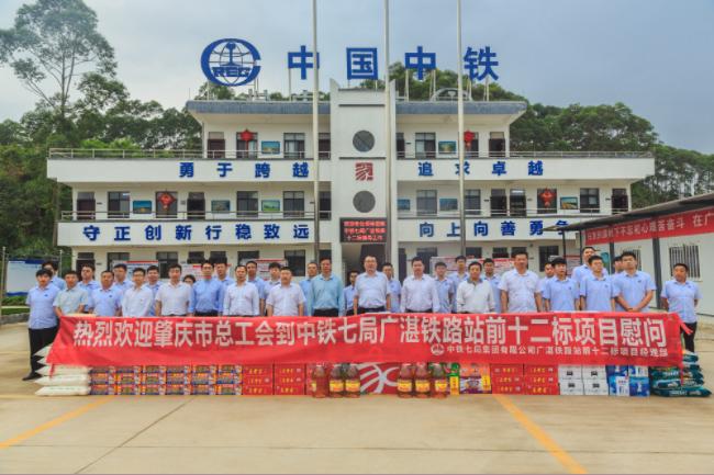 春日正盛建设忙 工会慰问催奋进 ——肇庆市总工会到中铁七局广湛铁路项目慰问交流