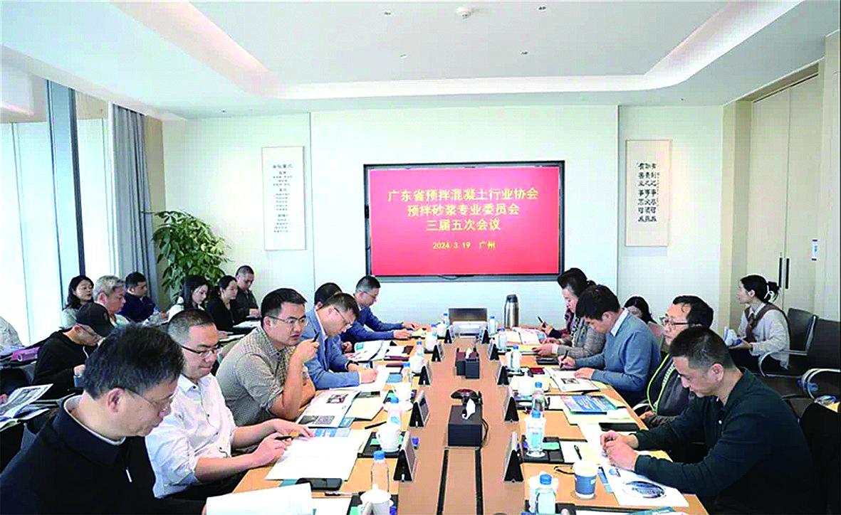 广东省预拌混凝土行业团体标准 《预拌砂浆绿色生产管理标准》第二次编制会议在广州召开