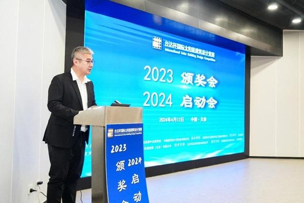 2024台达杯国际太阳能建筑设计竞赛在天津启动