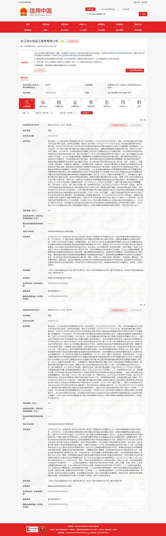 长江陆水枢纽工程局有限公司因未按规定投保安全生产责任保险和未按规定进行安全生产教育培训被罚合计6万元