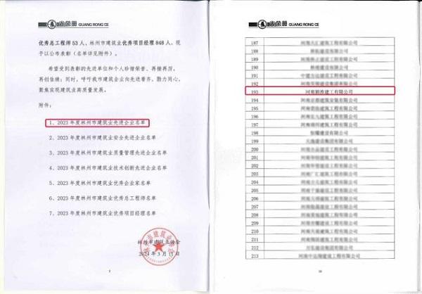 河南潁淮建工擎領(lǐng)行業(yè)發(fā)展高點(diǎn),榮獲市級(jí)建筑業(yè)年度先進(jìn)單位