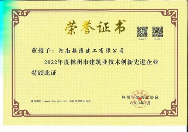 河南潁淮建工擎領(lǐng)行業(yè)發(fā)展高點(diǎn),榮獲市級(jí)建筑業(yè)年度先進(jìn)單位