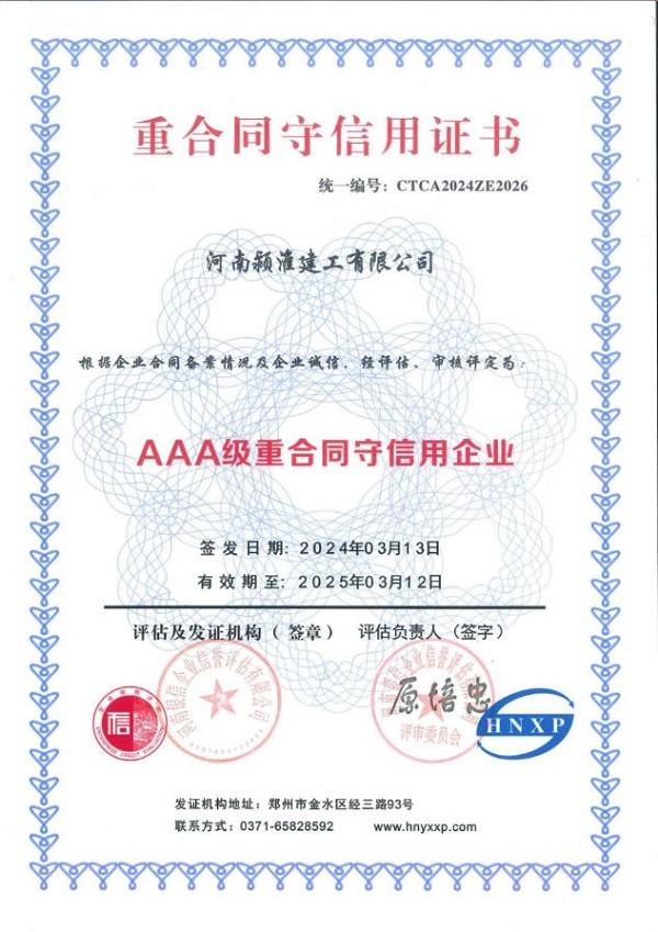 河南潁淮建工擎領(lǐng)行業(yè)發(fā)展高點(diǎn),榮獲市級(jí)建筑業(yè)年度先進(jìn)單位