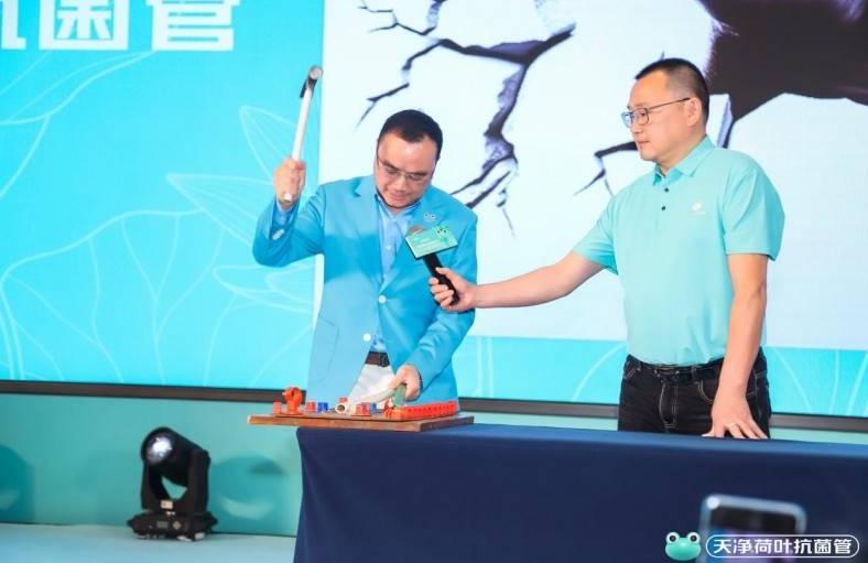 “拒絕污垢 開啟荷葉抗菌新時代”天凈品牌戰略升級發布會舉辦