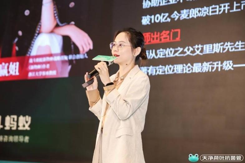 “拒絕污垢 開啟荷葉抗菌新時代”天凈品牌戰略升級發布會舉辦
