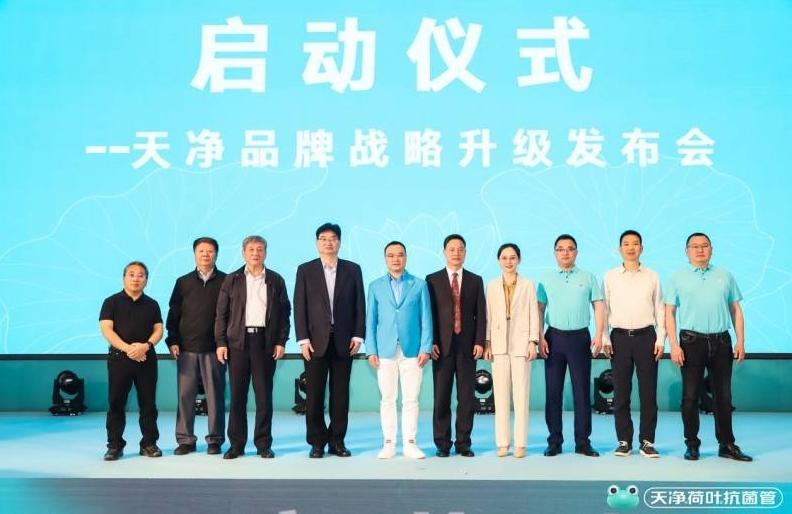 “拒絕污垢 開啟荷葉抗菌新時代”天凈品牌戰略升級發布會舉辦