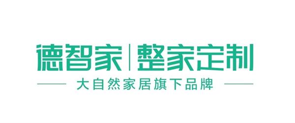 德智家VI煥新｜清新時尚 源于大自然 ——“新形象、銳創意”