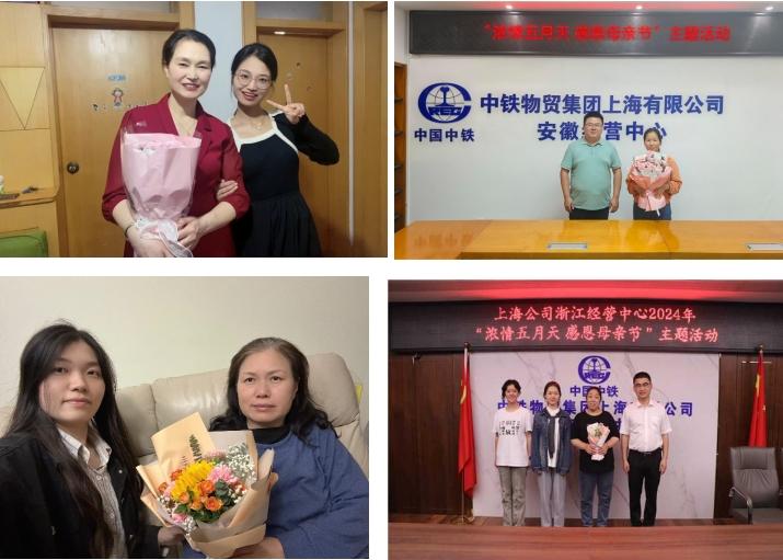 中铁物贸上海公司工会开展 “浓情五月天 感恩母亲节”主题活动