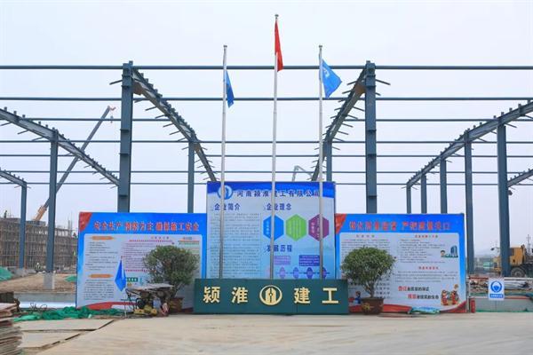 河南颍淮建工： 匠心独运勤耕耘 民生工程惠民众
