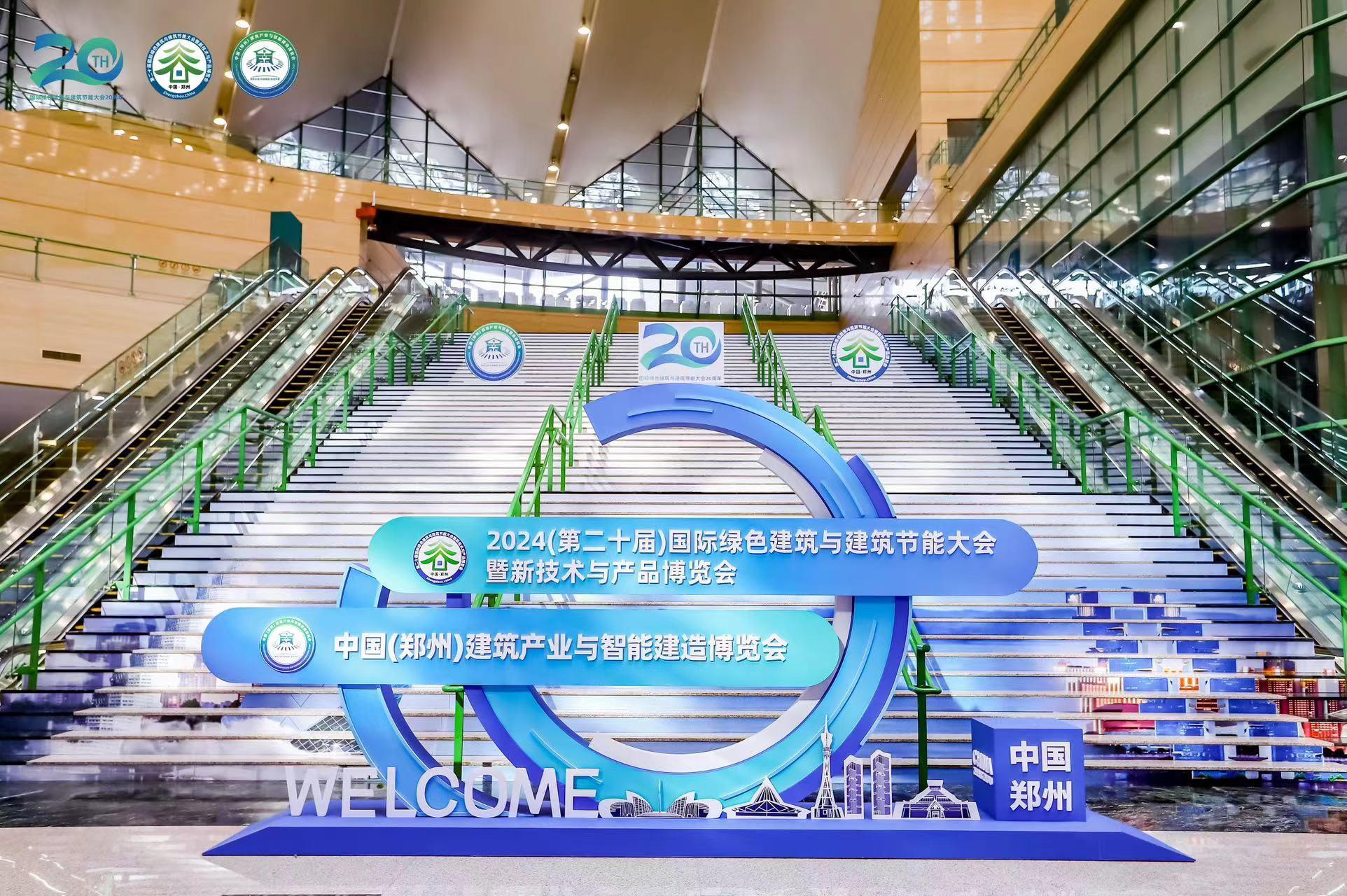 郑州双会联动：开启绿色建筑与智能建造新篇章