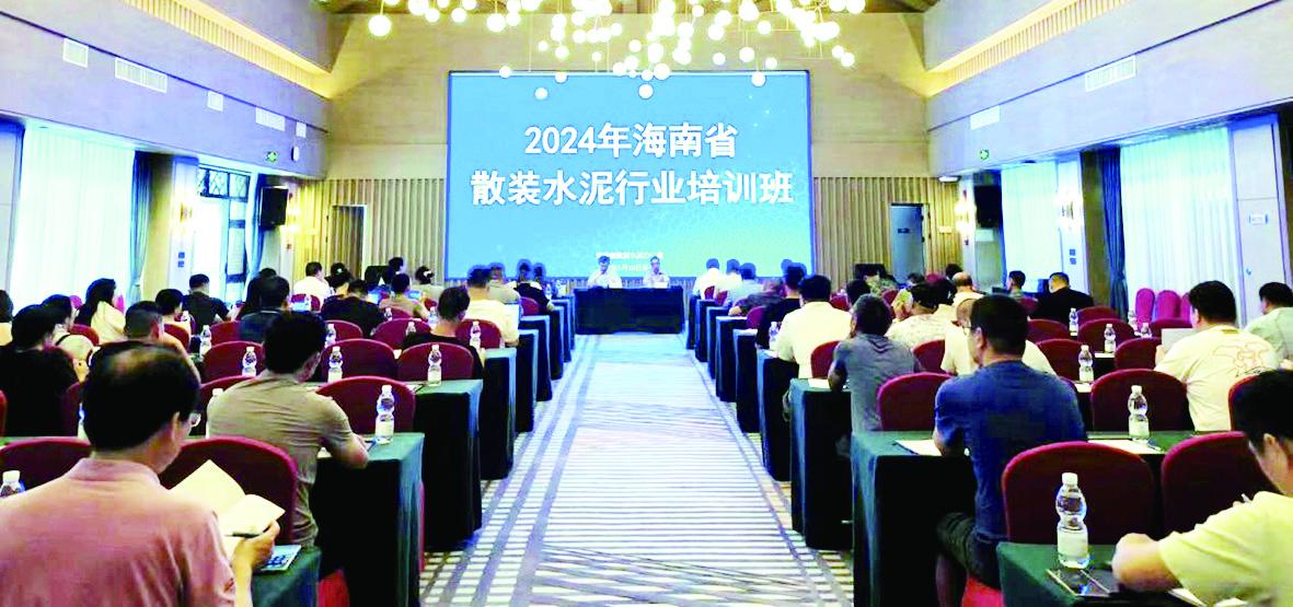 2024年海南省散装水泥行业培训班在琼中举行