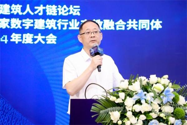 数字建筑人才链论坛暨国家数字建筑行业产教融合共同体2024 年度大会成功举办