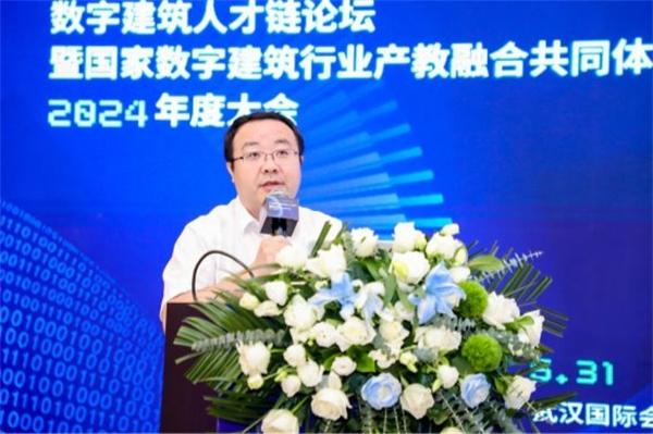 数字建筑人才链论坛暨国家数字建筑行业产教融合共同体2024 年度大会成功举办