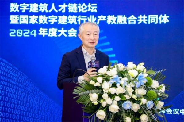 数字建筑人才链论坛暨国家数字建筑行业产教融合共同体2024 年度大会成功举办