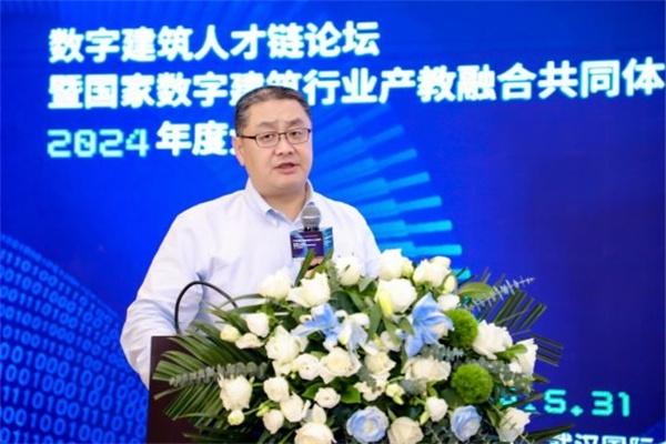 数字建筑人才链论坛暨国家数字建筑行业产教融合共同体2024 年度大会成功举办