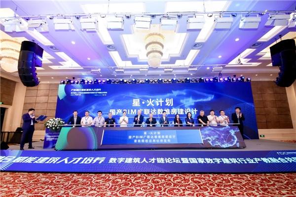数字建筑人才链论坛暨国家数字建筑行业产教融合共同体2024 年度大会成功举办